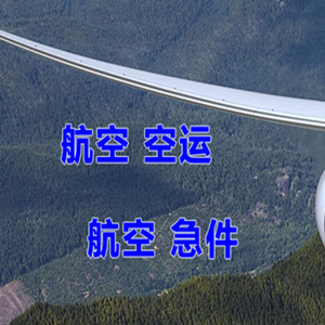 抚远东极机场空运快递-选东方航空和上海航空