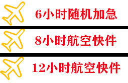 抚远东极机场空运快递公司,专业空运当天件